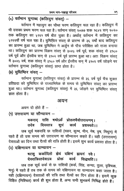 Panchang Parichay Evam Muhurta Darpanam